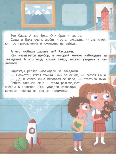 Фотография книги "Молчанова, Давыдова: Космическое путешествие. Книжка с наклейками"