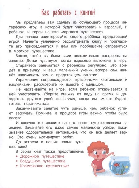 Фотография книги "Молчанова, Давыдова: Морское путешествие. Книжка с наклейками"