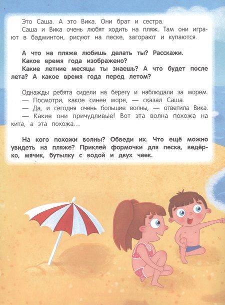 Фотография книги "Молчанова, Давыдова: Морское путешествие. Книжка с наклейками"