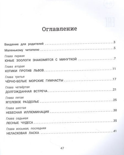 Фотография книги "Молчанова, Салтанова: Коля, Оля и млекопитающие. Логопедическая энциклопедия"