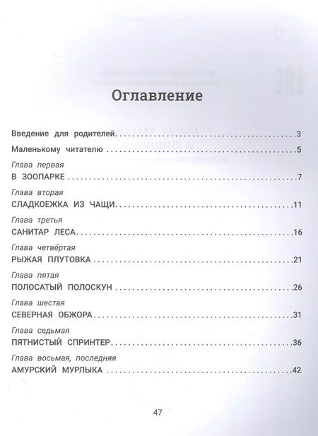 Фотография книги "Молчанова, Салтанова: Миша, Маша и хищники. Логопедическая энциклопедия"