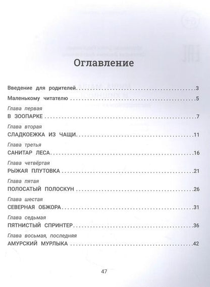 Фотография книги "Молчанова, Салтанова: Миша, Маша и хищники. Логопедическая энциклопедия"