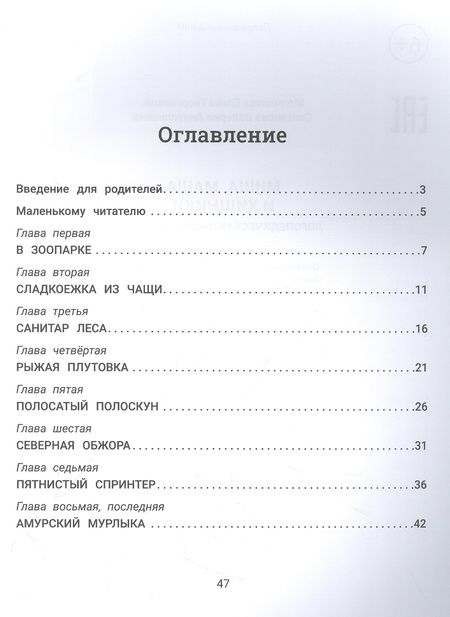 Фотография книги "Молчанова, Салтанова: Миша, Маша и хищники. Логопедическая энциклопедия"