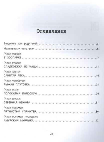Фотография книги "Молчанова, Салтанова: Миша, Маша и хищники. Логопедическая энциклопедия"
