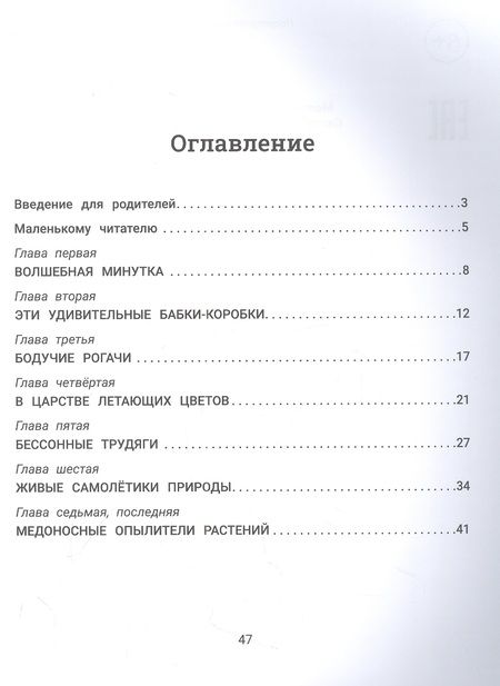 Фотография книги "Молчанова, Салтанова: Степа, Соня и насекомые. Логопедическая энциклопедия"