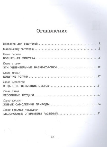 Фотография книги "Молчанова, Салтанова: Степа, Соня и насекомые. Логопедическая энциклопедия"