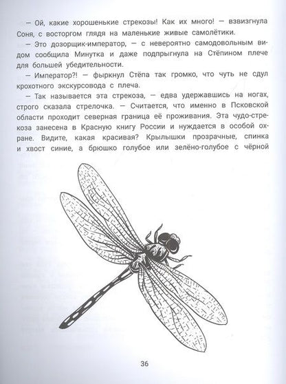 Фотография книги "Молчанова, Салтанова: Степа, Соня и насекомые. Логопедическая энциклопедия"