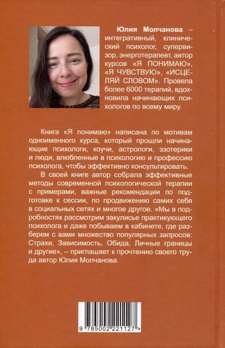 Фотография книги "Молчанова: Я понимаю"