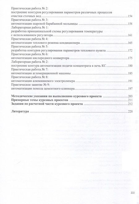 Фотография книги "Молдабаева: Автоматизация технологических процессов и производств. Учебное пособие"