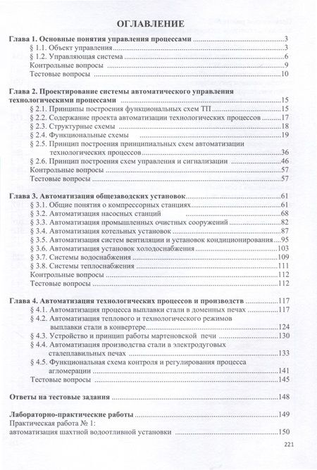 Фотография книги "Молдабаева: Автоматизация технологических процессов и производств. Учебное пособие"