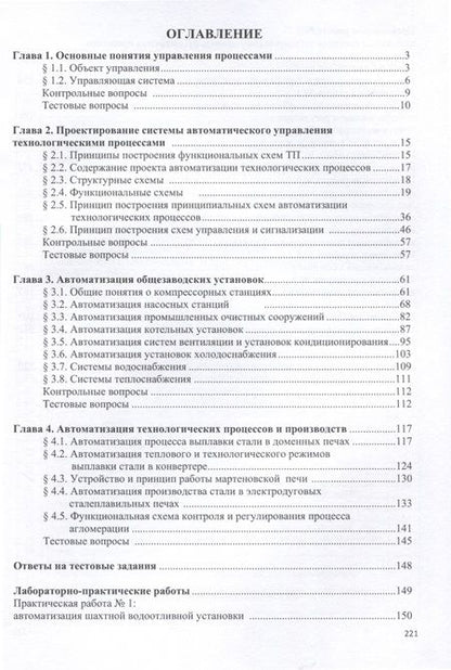 Фотография книги "Молдабаева: Автоматизация технологических процессов и производств. Учебное пособие"