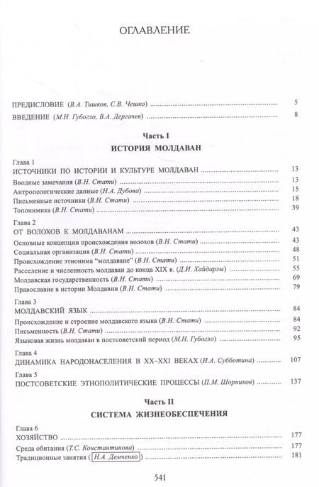 Фотография книги "Молдаване (НарИКульт)"