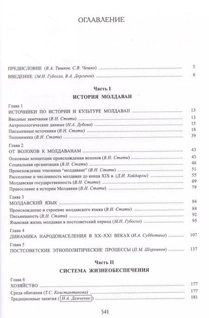 Фотография книги "Молдаване (НарИКульт)"