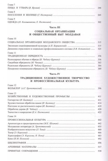 Фотография книги "Молдаване (НарИКульт)"