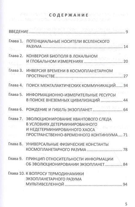 Фотография книги "Молдаванов, Ильина: Введение в космологию разума"