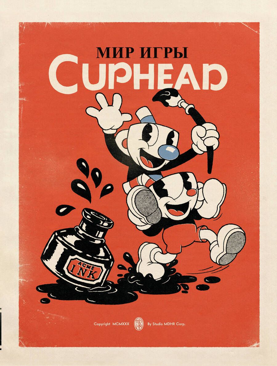 Обложка книги "Мольденхауэр, Мольденхауэр: Мир игры Cuphead"