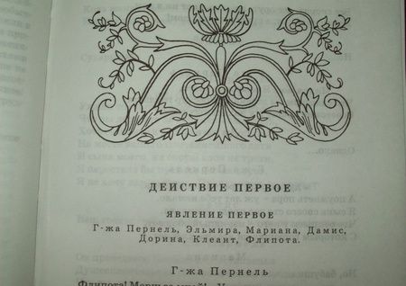 Фотография книги "Мольер: Комедии"