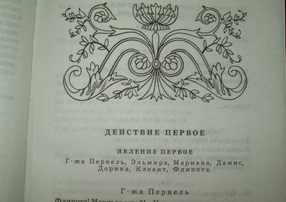 Фотография книги "Мольер: Комедии"