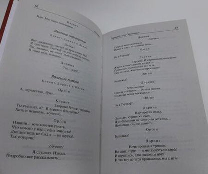 Фотография книги "Мольер: Мещанин во дворянстве и другие пьесы"