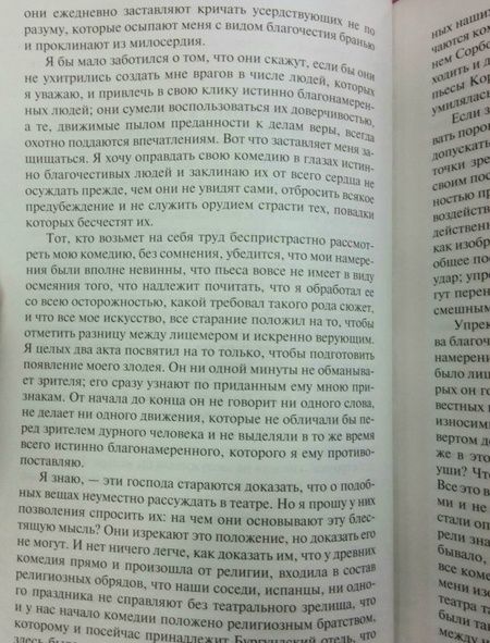 Фотография книги "Мольер: Тартюф, или Обманщик"