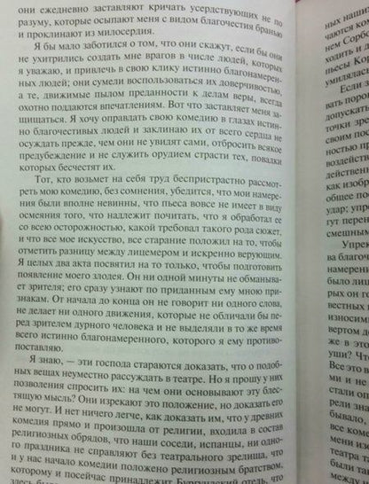 Фотография книги "Мольер: Тартюф, или Обманщик"