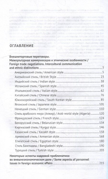 Фотография книги "Молева, Мусихин, Родыгина: Основы психологии делового общения: учебное пособие на английском языке"