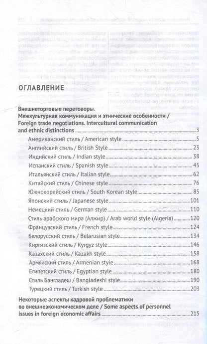 Фотография книги "Молева, Мусихин, Родыгина: Основы психологии делового общения: учебное пособие на английском языке"