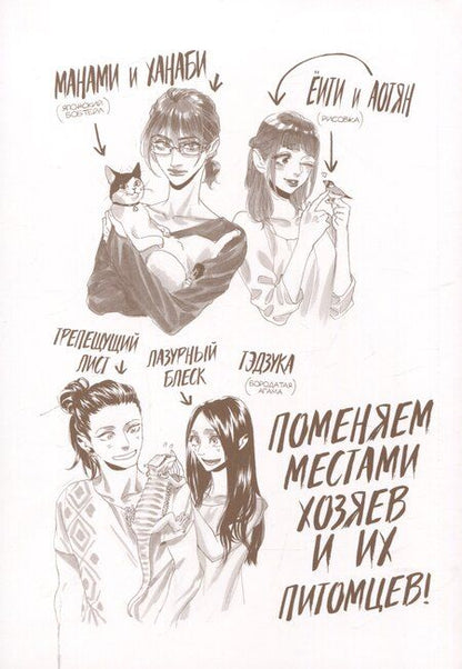 Фотография книги "Молико Росс: Комикс Наши питомцы Том 2"