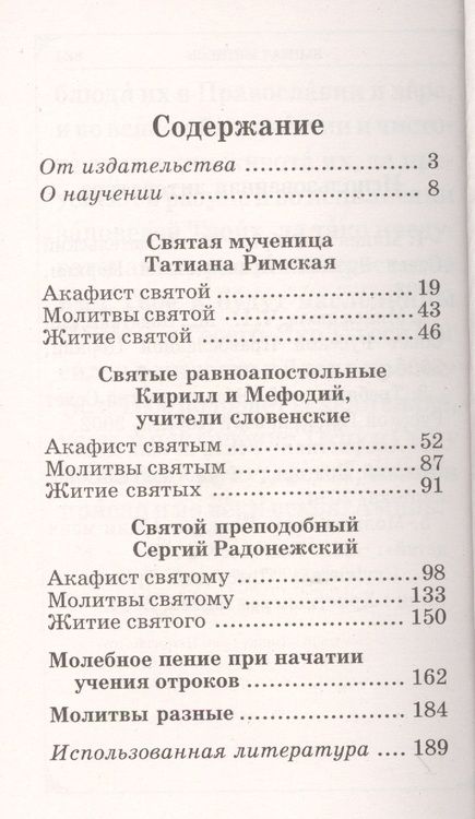 Фотография книги "Молимся о научении"