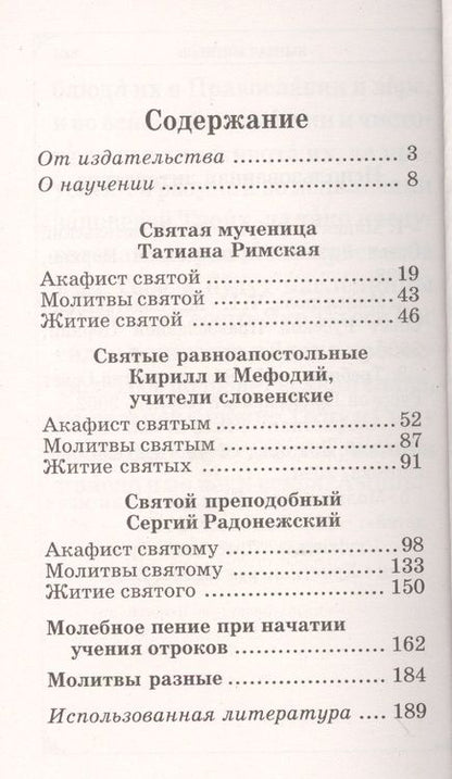 Фотография книги "Молимся о научении"