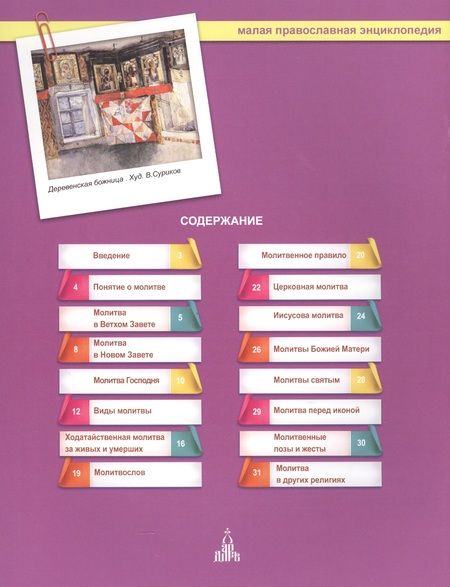 Фотография книги "Молитва"