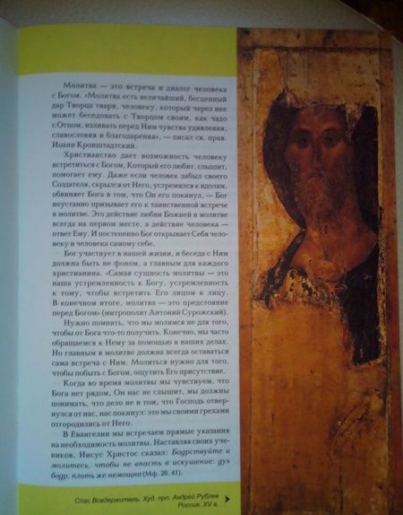 Фотография книги "Молитва"