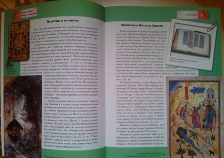 Фотография книги "Молитва"