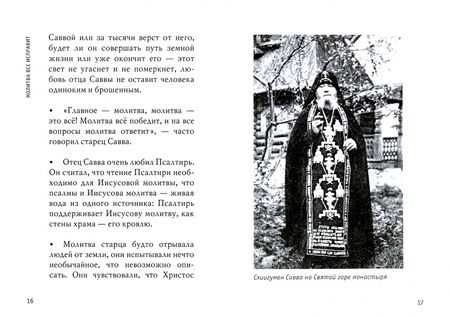 Фотография книги "Молитва все исправит"