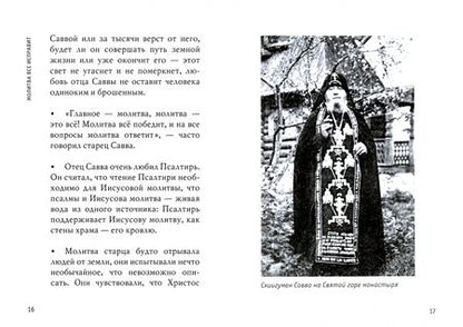 Фотография книги "Молитва все исправит"