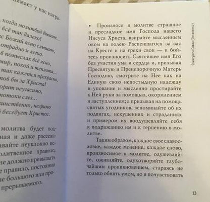 Фотография книги "Молитва все исправит"