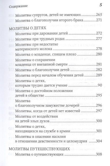 Фотография книги "Молитвенная защита православного христианина. Молитвы на всякую потребу ко Господу Иисусу Христу"