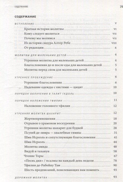 Обложка книги "Молитвенник Хвала Всевышнему"