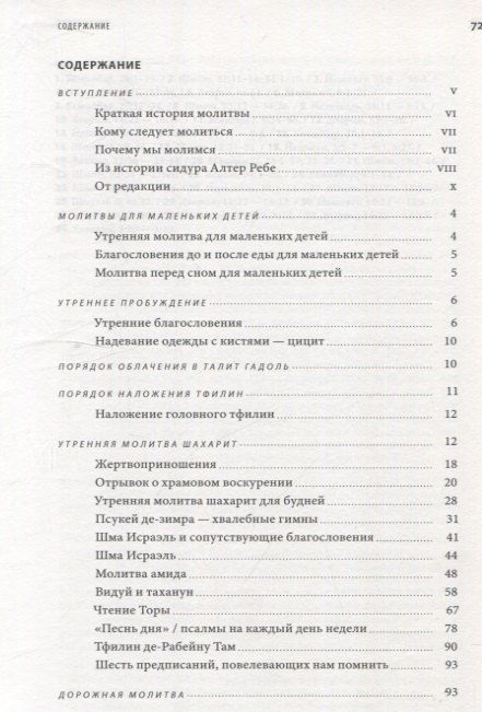 Обложка книги "Молитвенник Хвала Всевышнему"