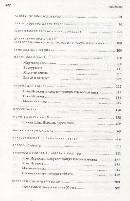 Фотография книги "Молитвенник Хвала Всевышнему"