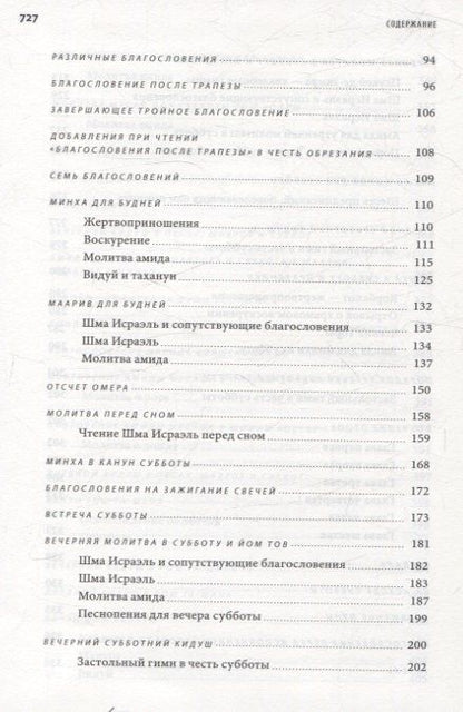 Фотография книги "Молитвенник Хвала Всевышнему"
