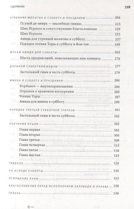 Фотография книги "Молитвенник Хвала Всевышнему"