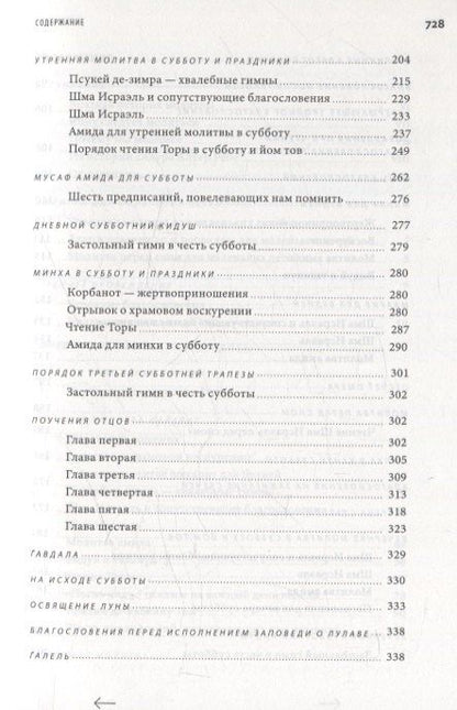 Фотография книги "Молитвенник Хвала Всевышнему"