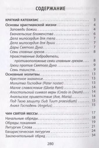 Фотография книги "Молитвенник (краткий катехизис)"