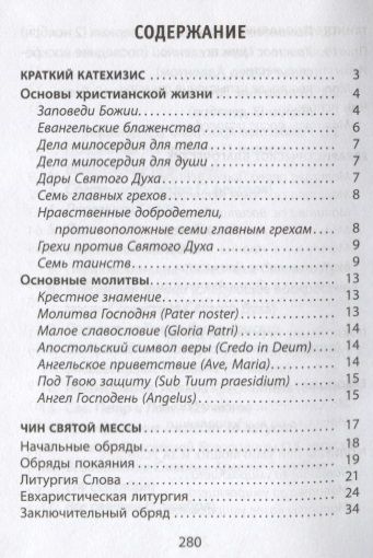 Фотография книги "Молитвенник (краткий катехизис)"
