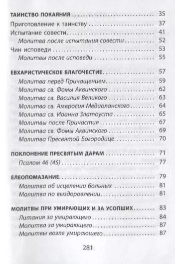 Фотография книги "Молитвенник (краткий катехизис)"