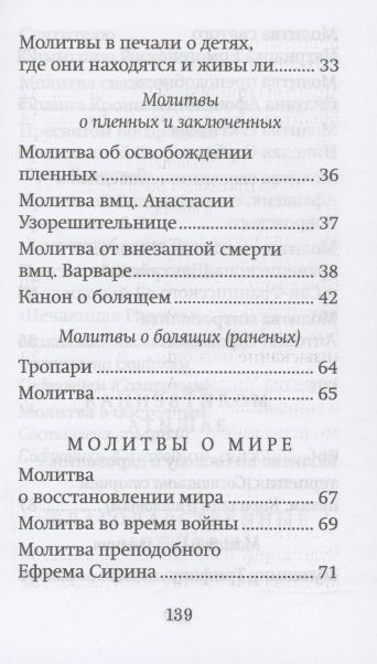 Фотография книги "Молитвы матери, жены и близких за воина"