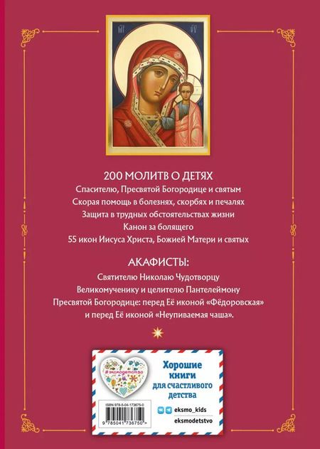 Фотография книги "Молитвы о детях"