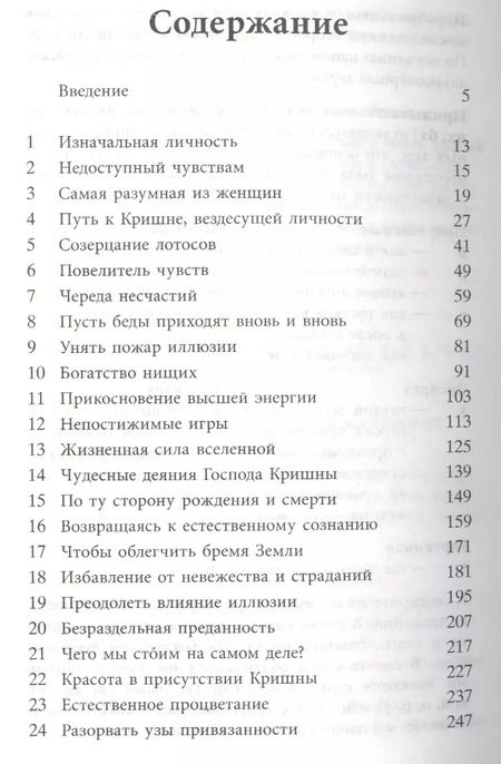 Фотография книги "Молитвы царицы Кунти"
