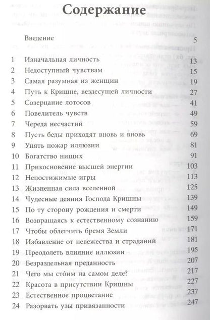 Фотография книги "Молитвы царицы Кунти"